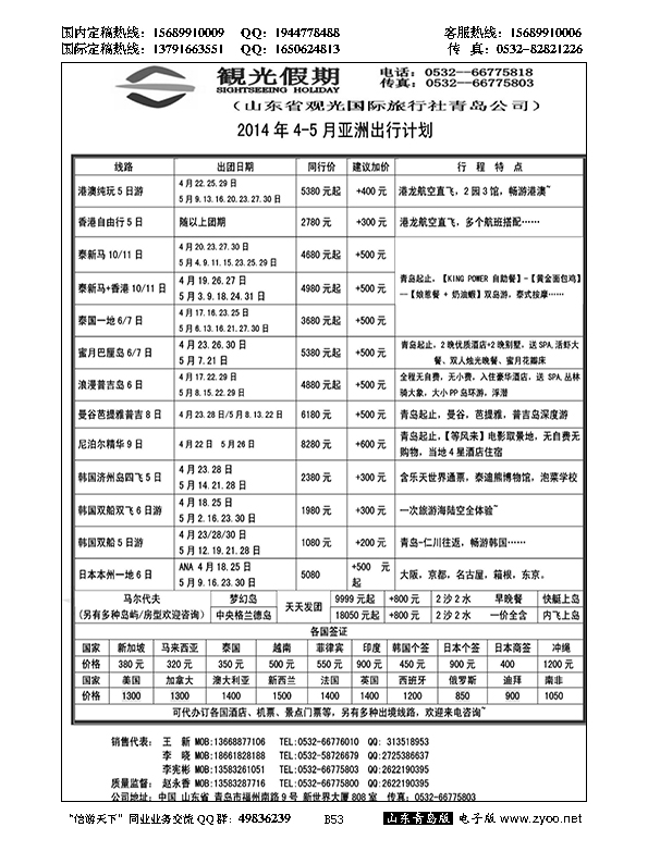 B黑053观光假期出境同业报价