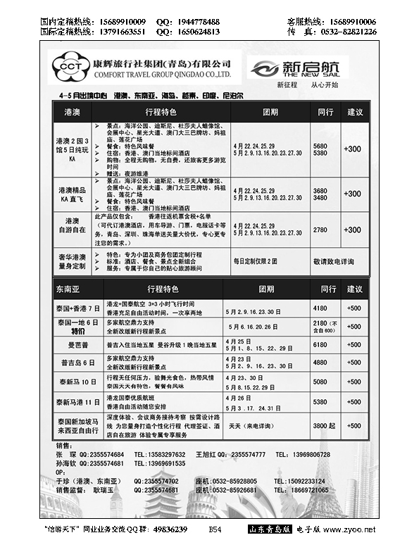 B黑054中国康辉旅行社集团（青岛）有限公司