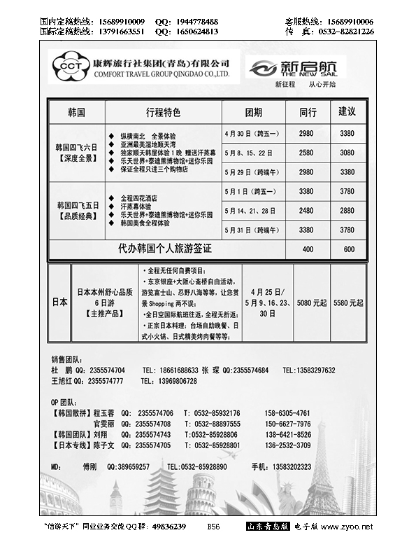 B黑056中国康辉旅行社集团（青岛）有限公司