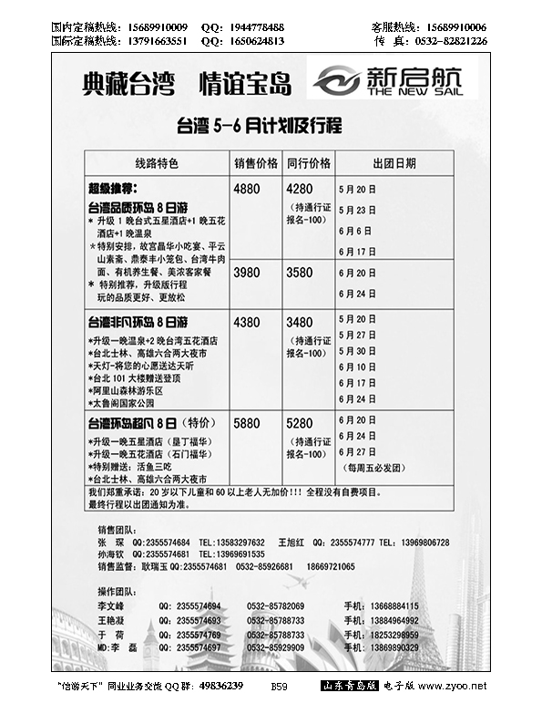 B黑059 新启航 台湾