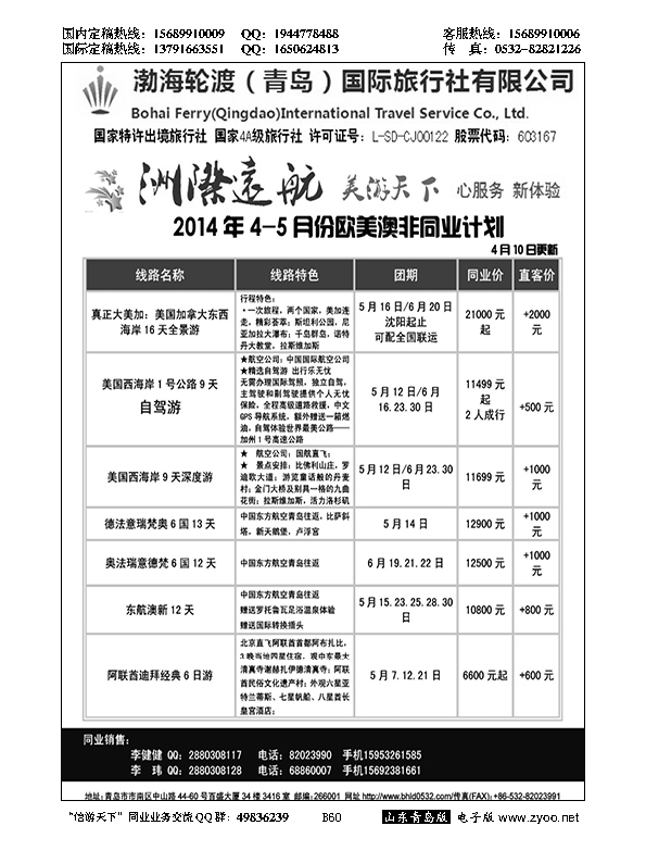 B黑060渤海轮渡欧美澳非专列