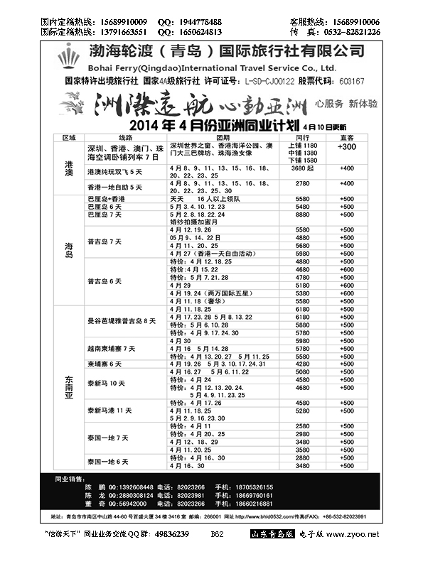 B黑062渤海轮渡日韩专列