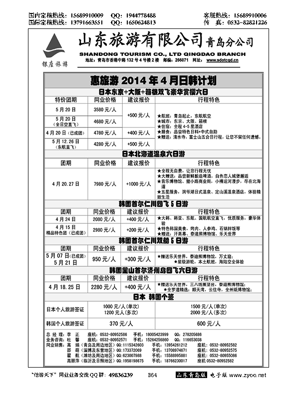 B黑064山东旅游