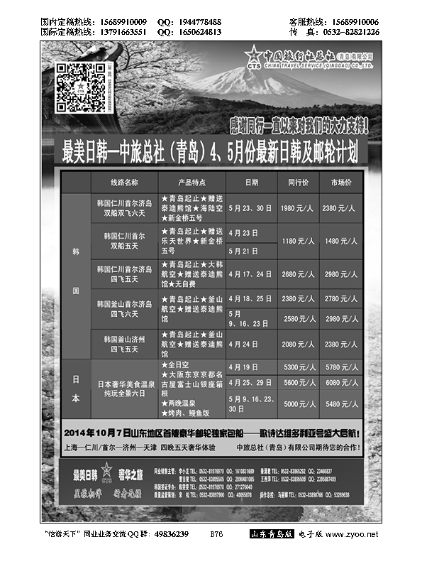 B黑076最美日韩日韩及邮轮计划