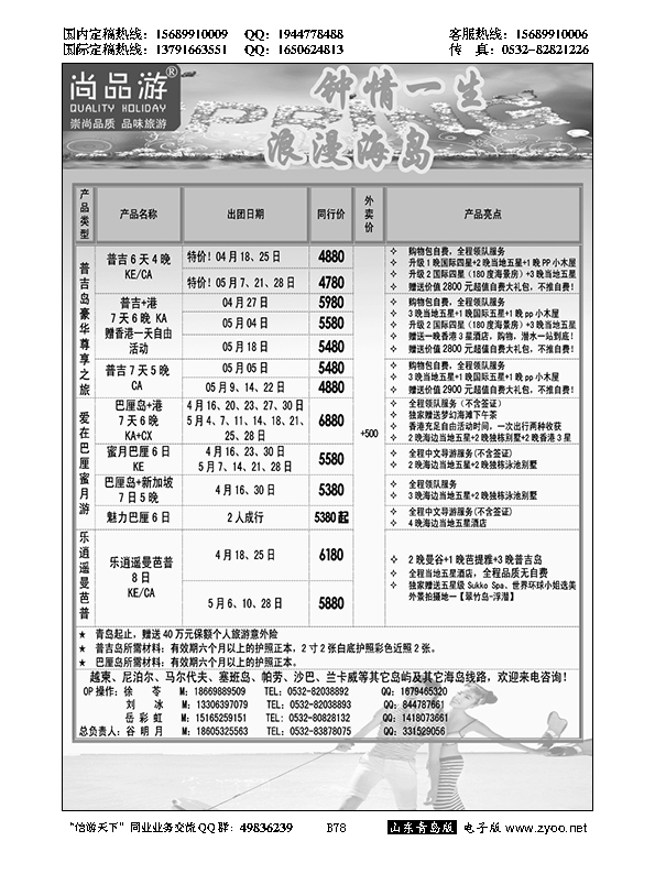 B黑078尚品游
