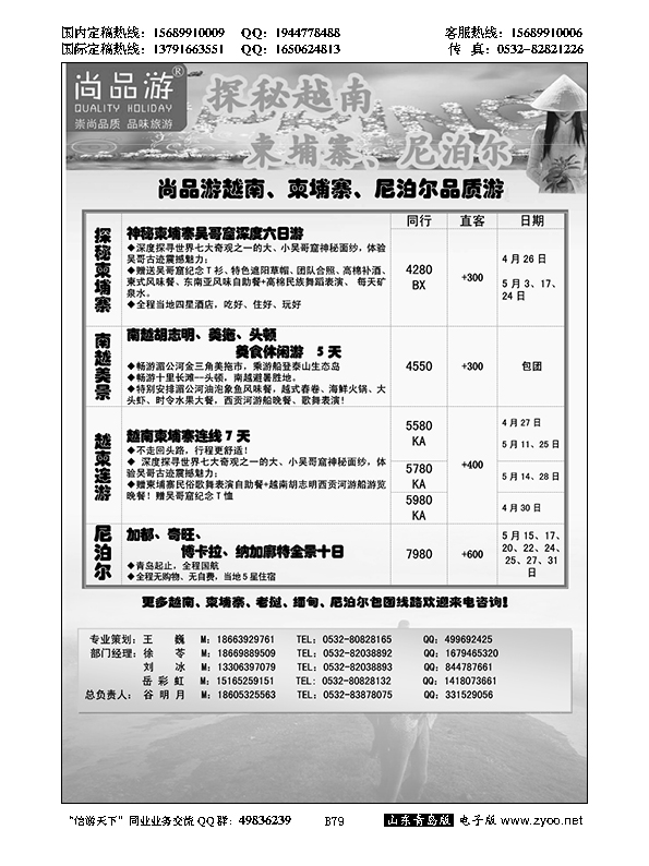 B黑079尚品游