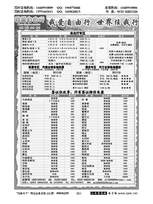 B黑083尚品游