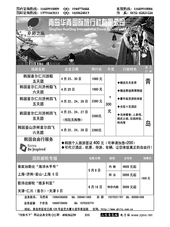 B黑086卓越之旅-华青国旅