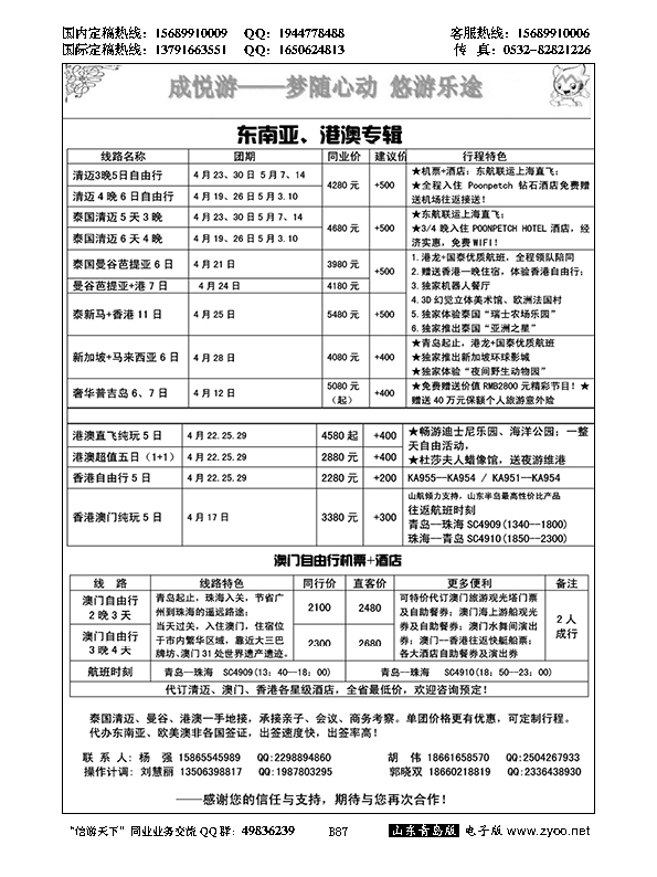 B黑087澳门青旅集团青岛分公司