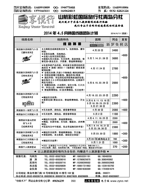 B黑090享悦行-彩虹国旅青岛分社