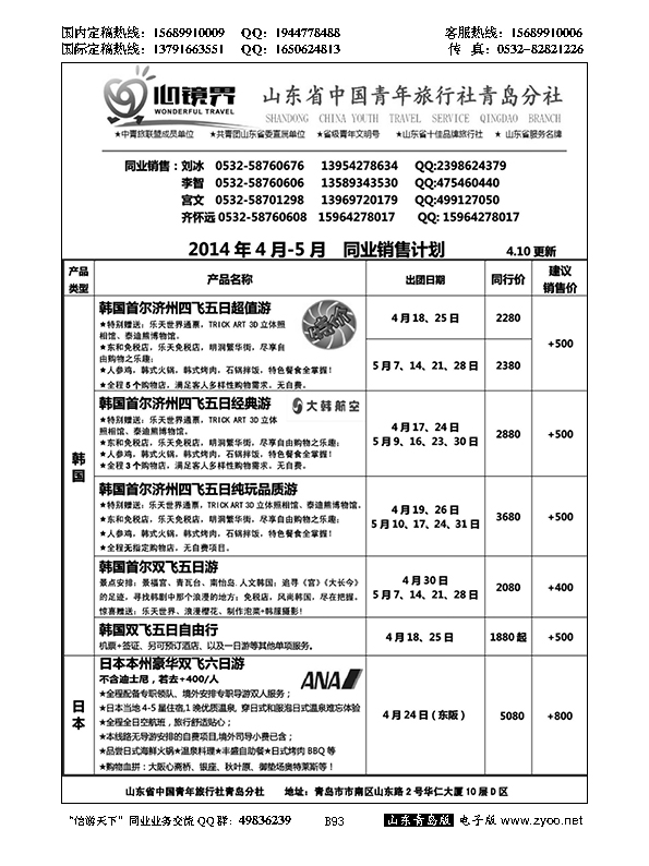 B黑093山东省中国青年旅行社青岛分社