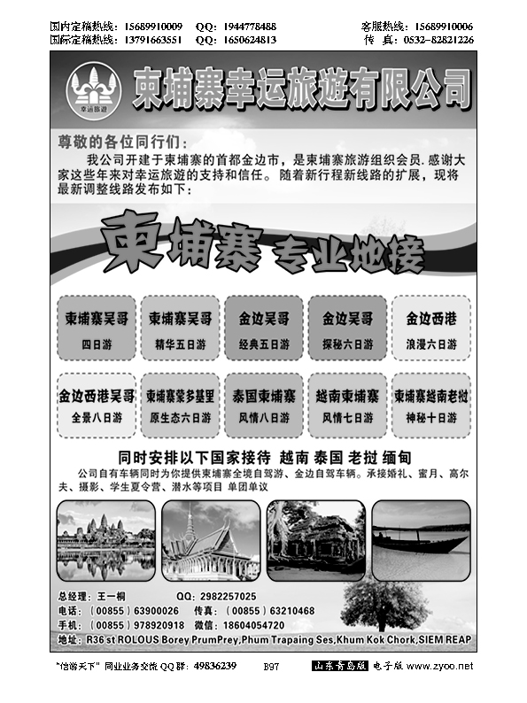 B黑097柬埔寨幸运旅遊有限公司