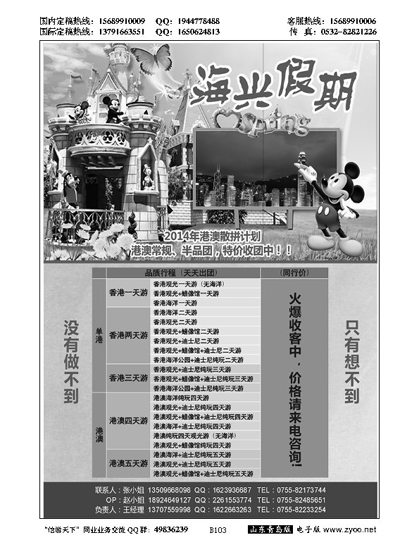 B黑103海兴假期-港澳游
