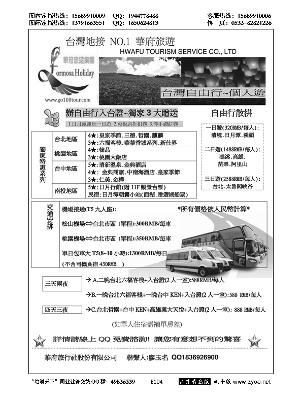B黑104台湾华府旅游集团-台湾自由行
