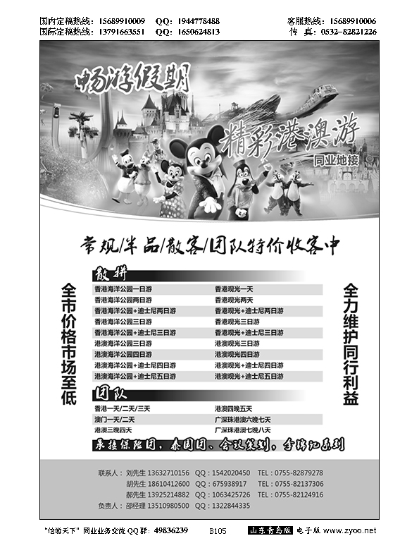 B黑105畅游假期-港澳游专业地接
