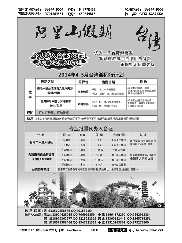 B黑106阿里山假期-台湾专线