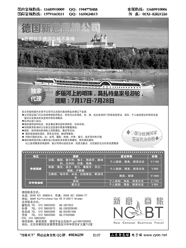 B黑107新意商旅：欧洲一手地接，专业定制，品质与信誉的保证