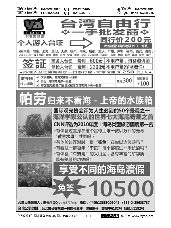 B黑108帕劳海岛专线、台湾签证一手地接－哈噜啦假期