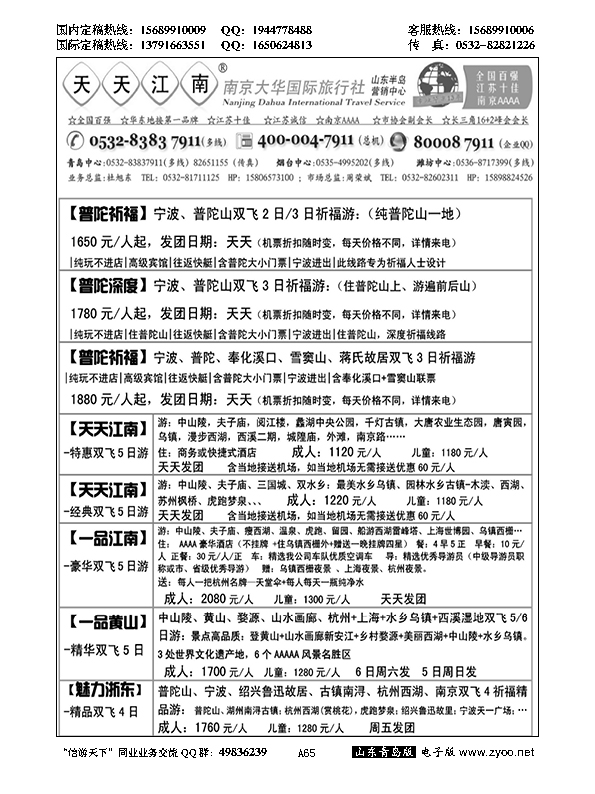 A黑065天天江南