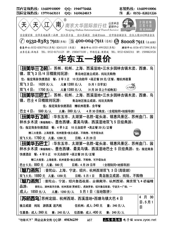 A黑067天天江南