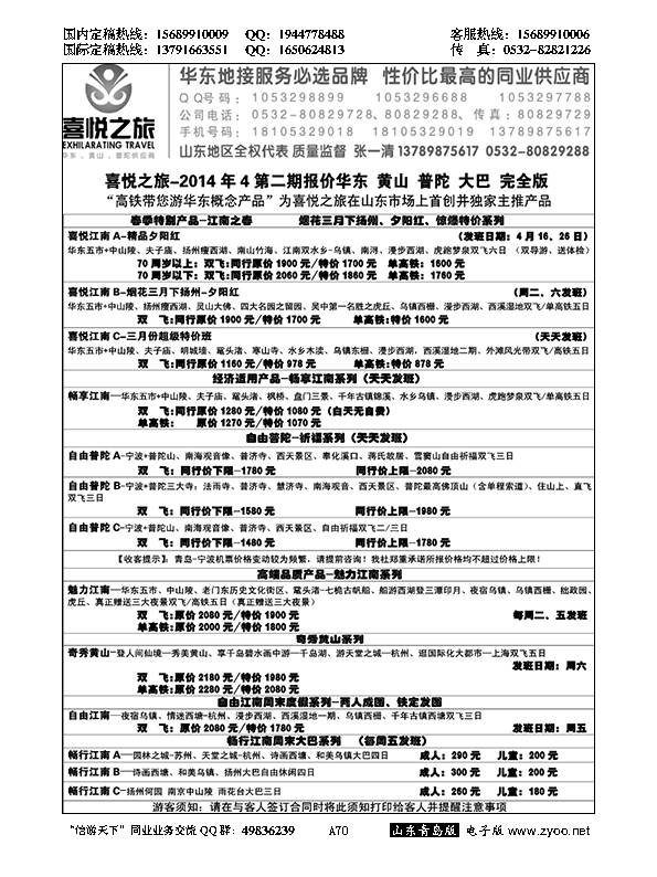 A黑070喜悦之旅