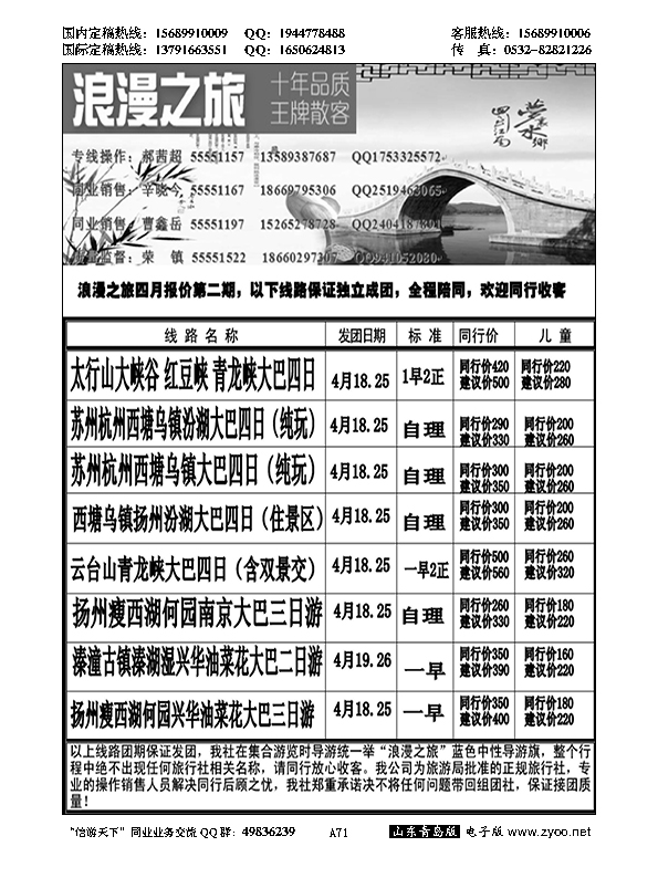 A黑071浪漫之旅