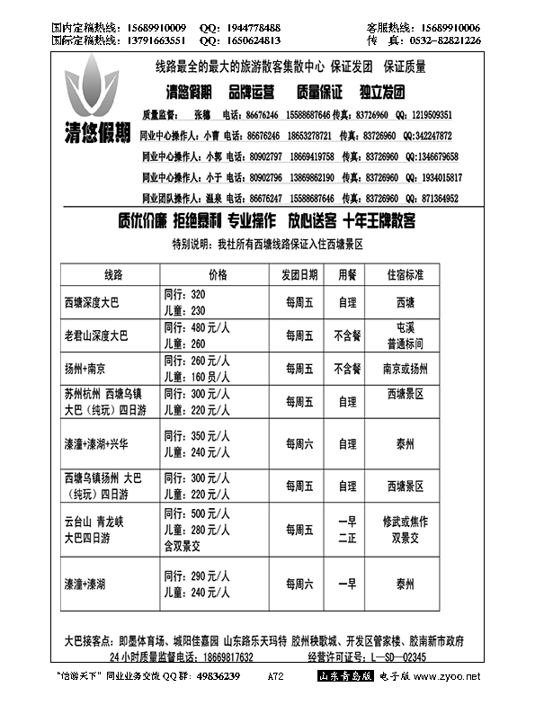 A黑072清悠假期