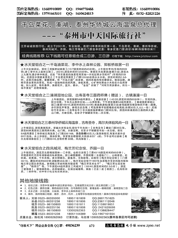 A黑079最专业的泰州地接-泰州中天国际旅行社……江苏专线