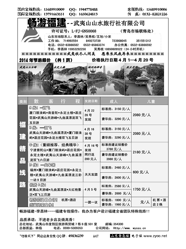 A黑047畅游福建…闽赣专线