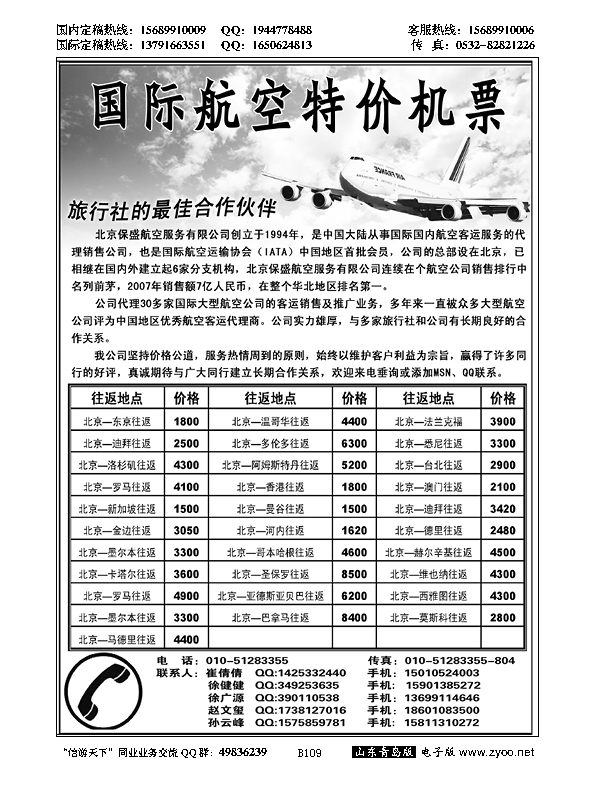 B黑109特价国际机票。。。票务专版