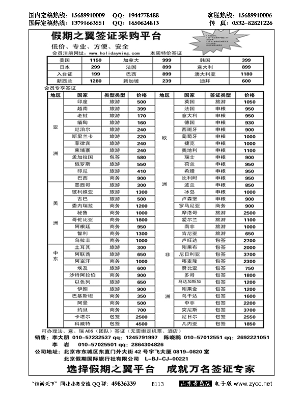 B黑113假期之翼 签证采购平台