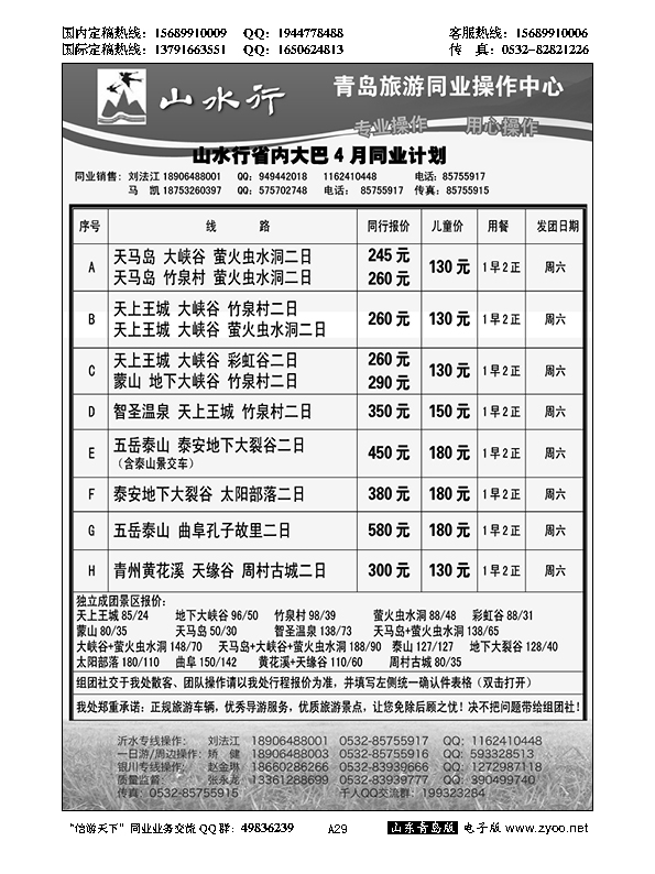 A黑029山水行
