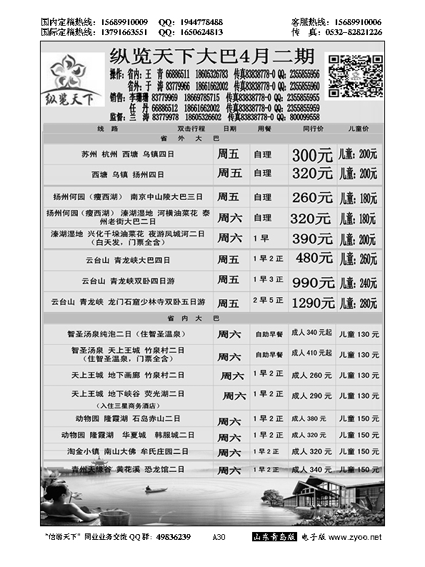 A黑030纵览天下大巴专线