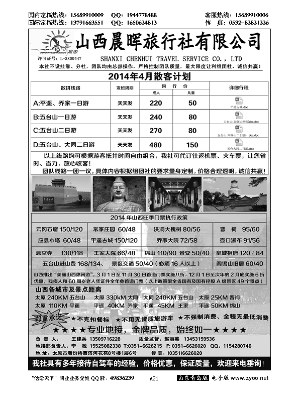 A黑021专业地接—山西晨晖旅游有限公司