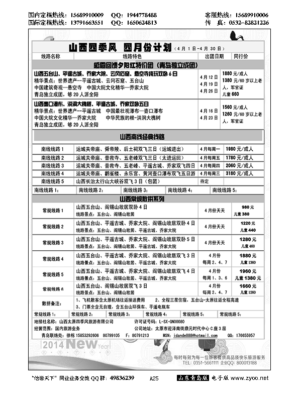 A黑025山西四季风