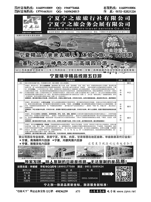 A黑078宁夏宁之旅旅行社