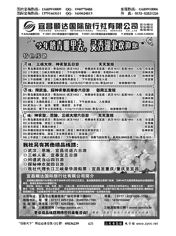 A黑026湖北地接航母—宜昌顺达旅行社……湘鄂皖专线