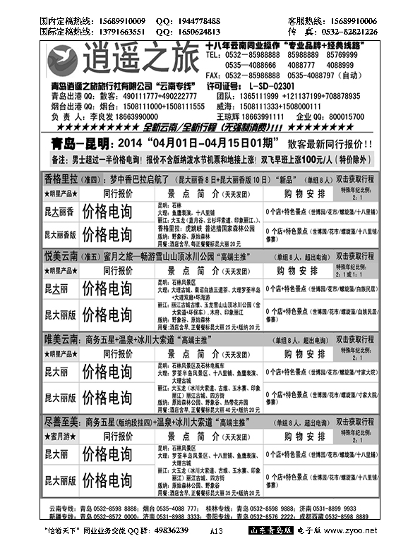 A黑013逍遥之旅