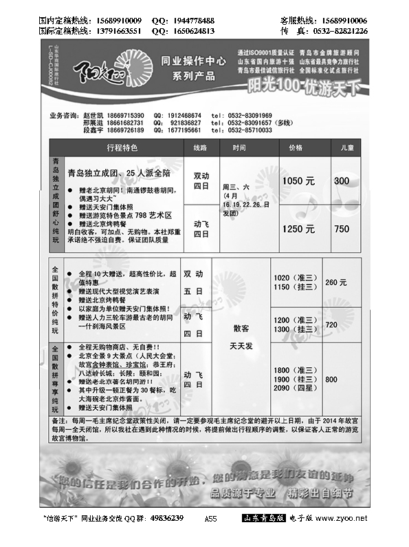 A黑055阳光100同业操作中心