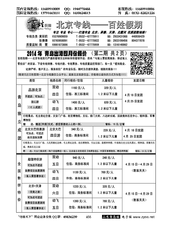 A黑056百姓假期