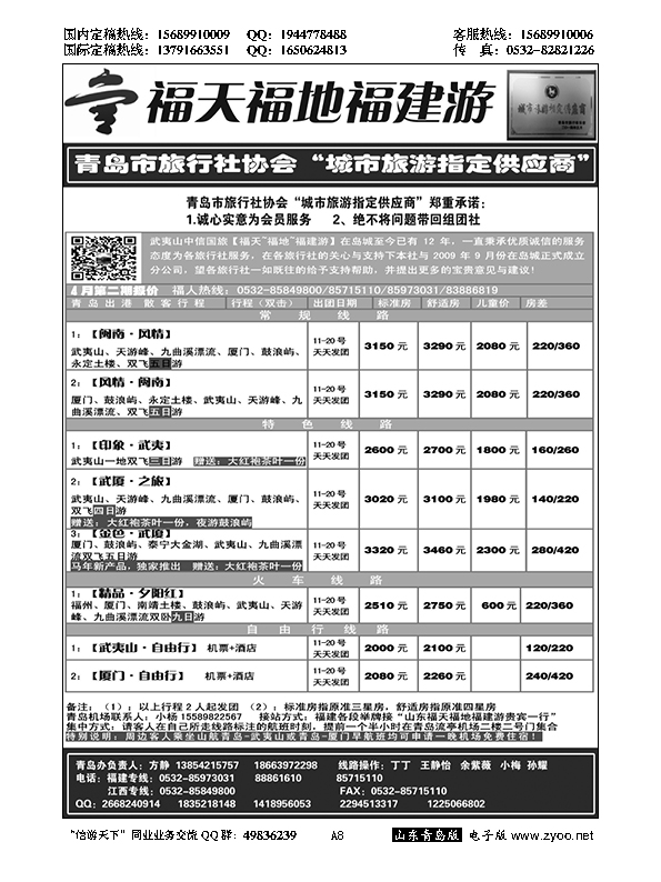 A黑008福天福地福建游