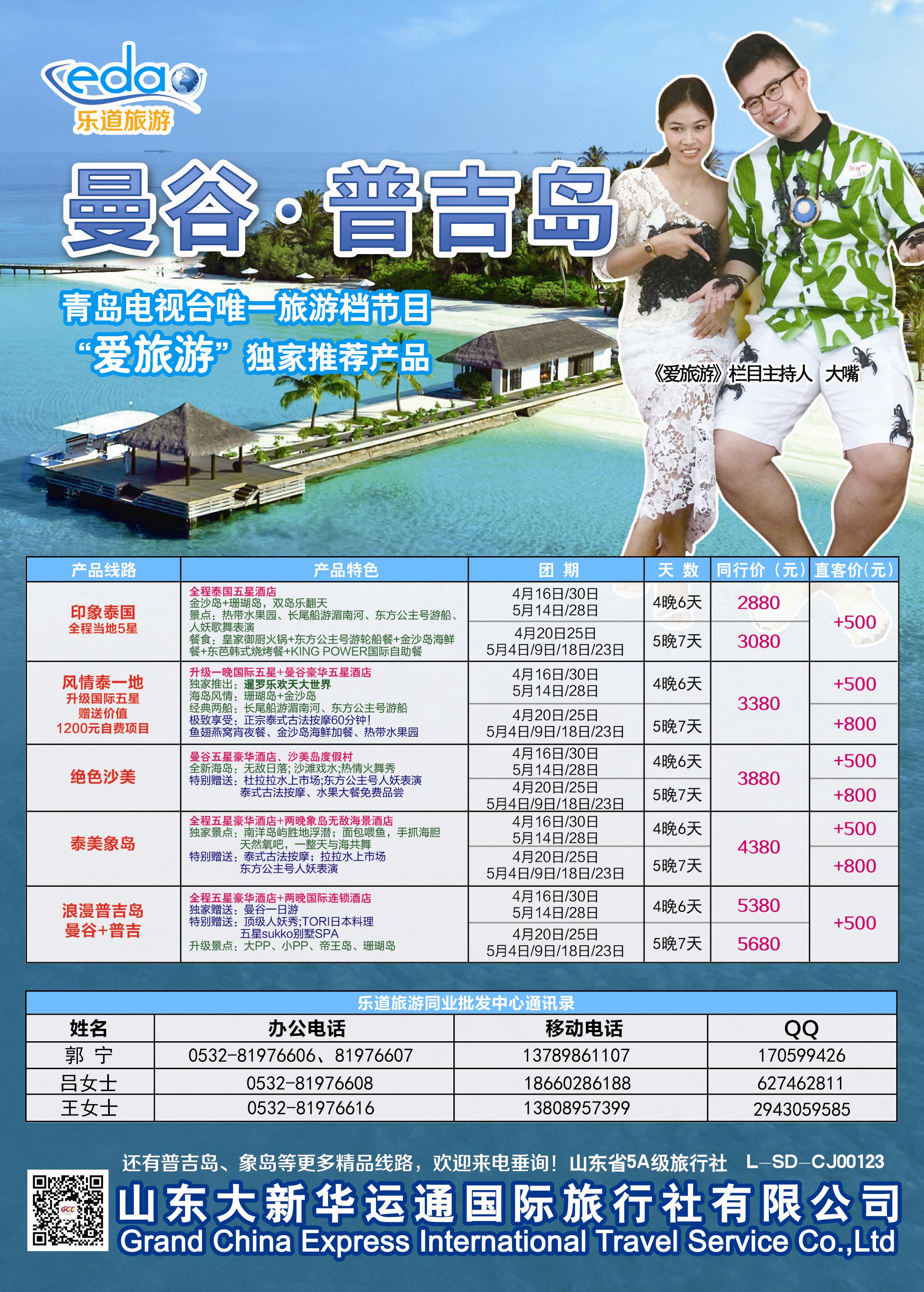 B彩005乐道旅游