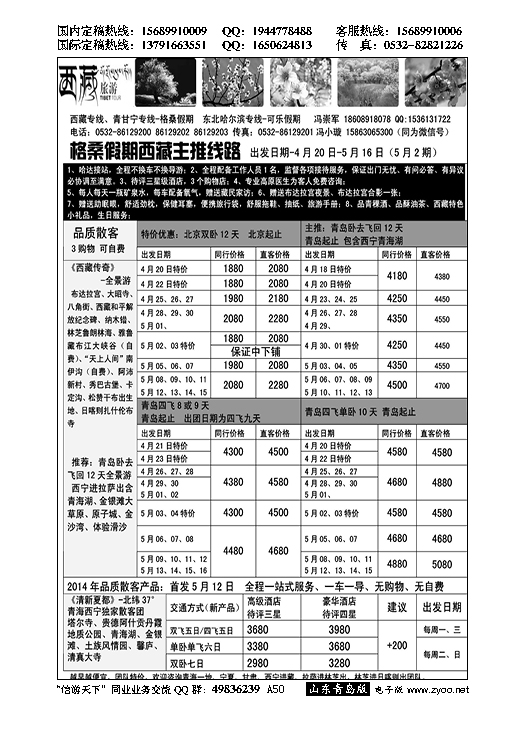 A黑050格桑假期