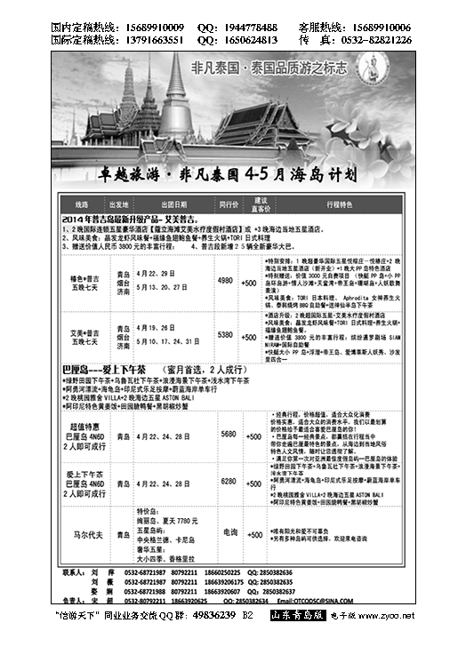 B黑002非凡泰国
