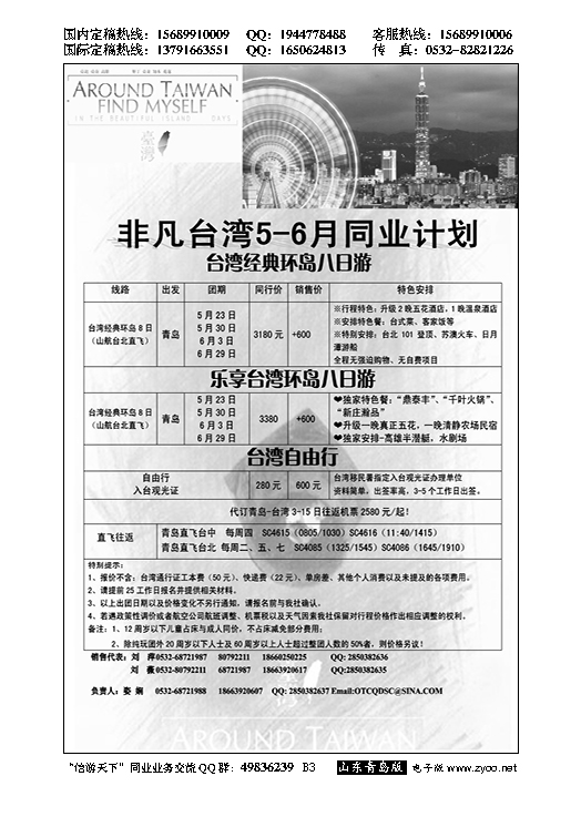 B黑003非凡台湾