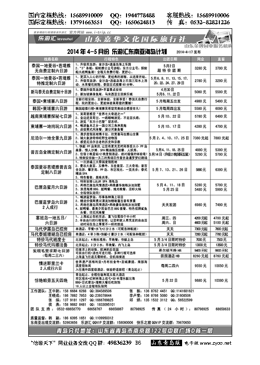 B黑006乐游汇—山东嘉华文化国际旅行社青岛分社