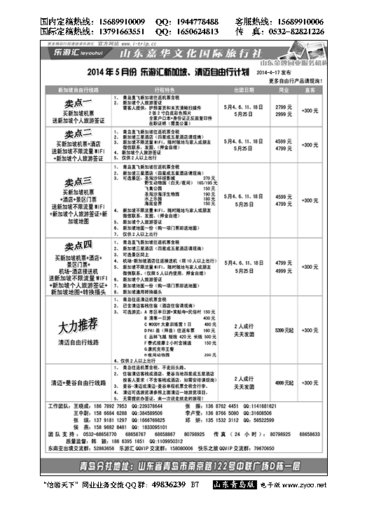 B黑007乐游汇—山东嘉华文化国际旅行社青岛分社