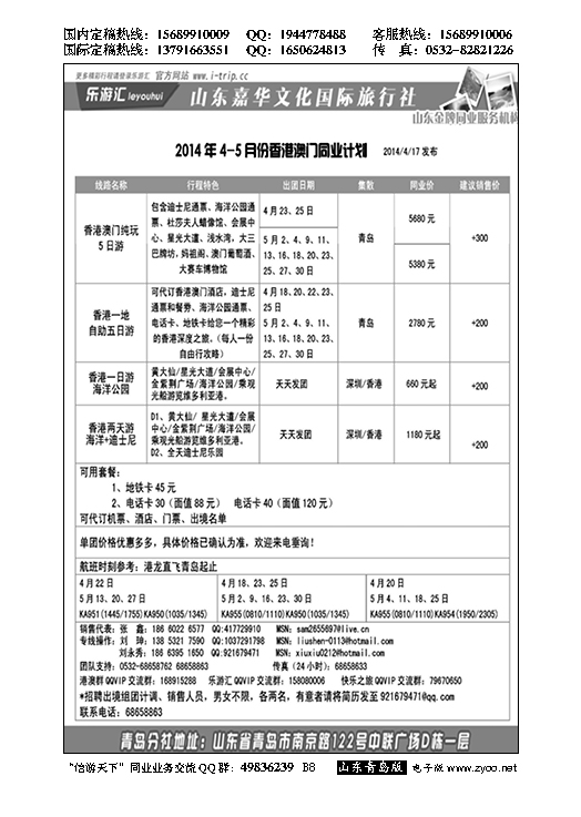 B黑008乐游汇—山东嘉华文化国际旅行社青岛分社