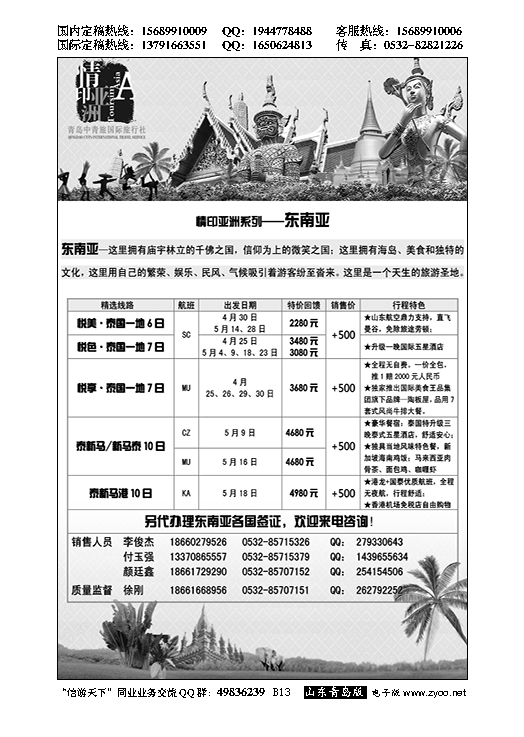 B黑013情印亚洲—青岛中青旅