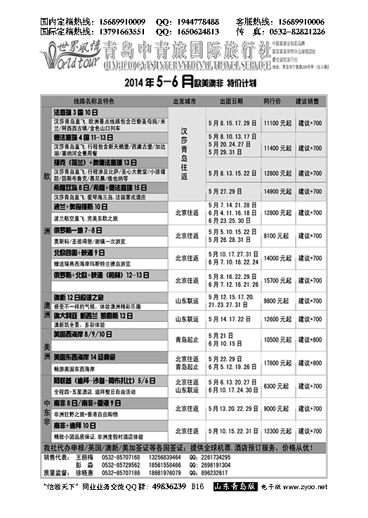 B黑016世界风情--青岛中青旅